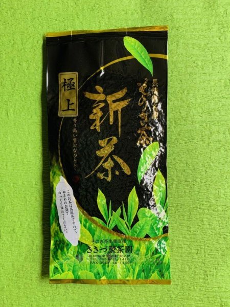 画像1: 極上新茶　さえみどり１００ｇ (1)
