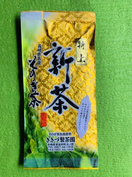 画像1: 特上新茶１００ｇ (1)