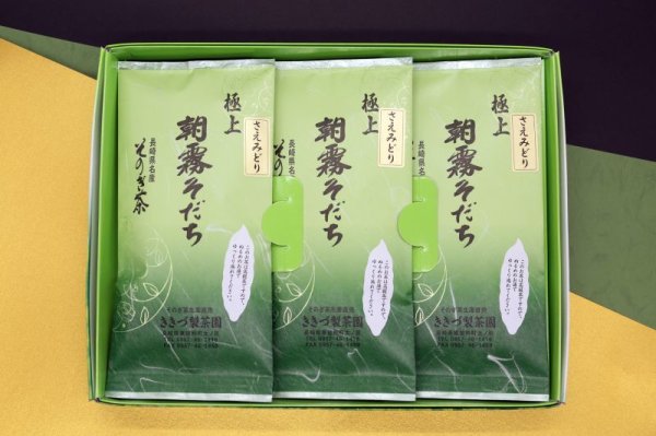 画像1: 極上朝霧そだち 詰合わせ (1)